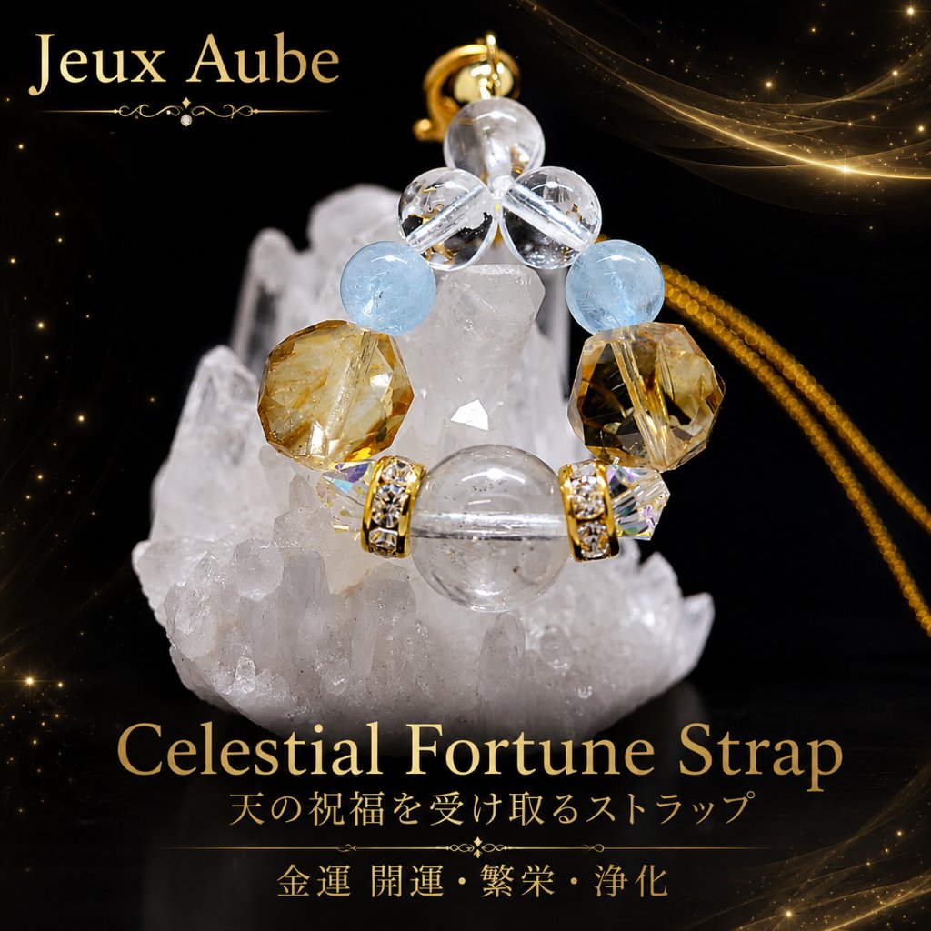 Celestial Fortune Strap　天の祝福を受け取る 金運 開運・繁栄・浄化ストラップ 天然石パワーストーン通販 ジュ・オーヴの画像