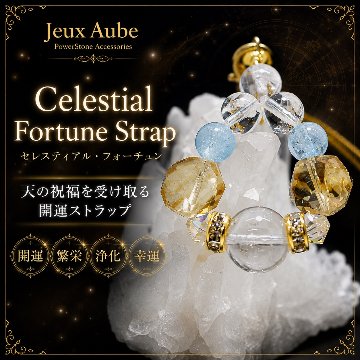 Celestial Fortune Strap　天の祝福を受け取る 金運 開運・繁栄・浄化ストラップ 天然石パワーストーン通販 ジュ・オーヴの画像
