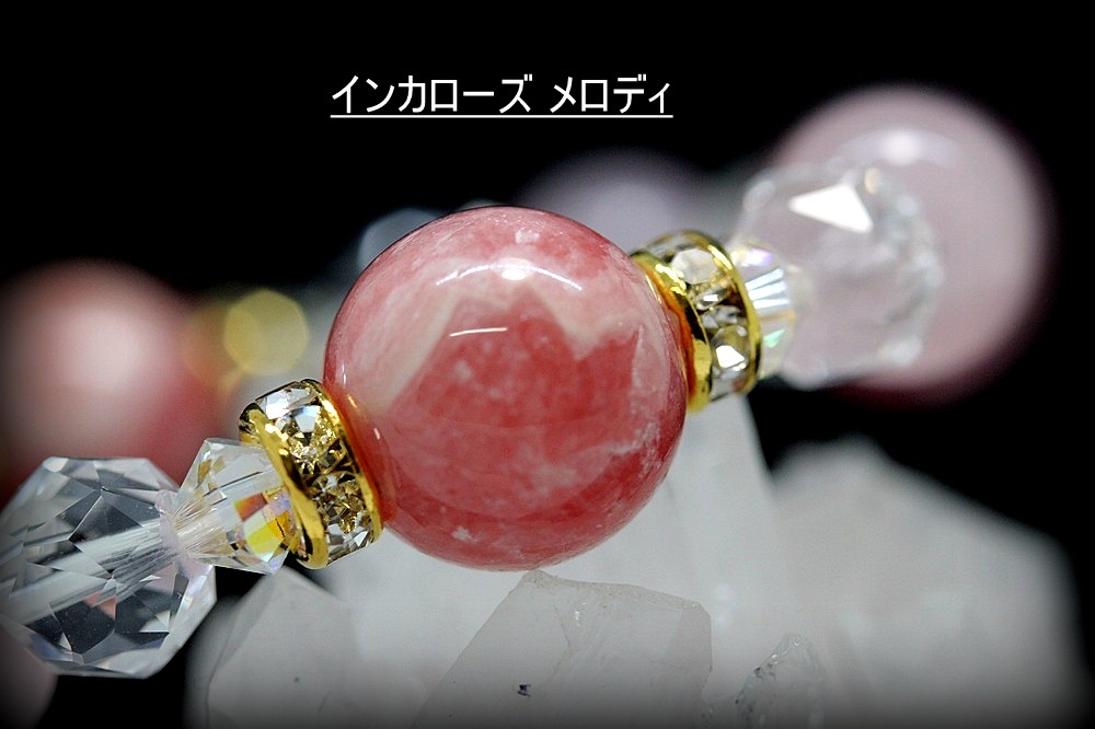 インカローズ メロディ アップ ソウルメイト 愛の天然石 Jeux Aube