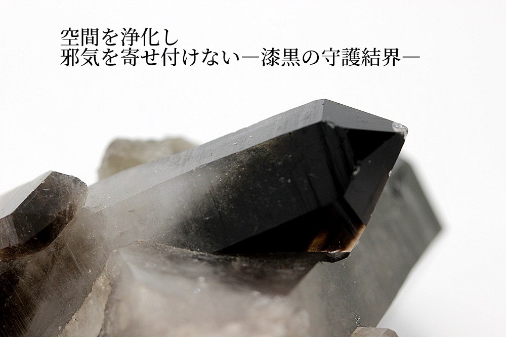 モリオン 黒水晶 クラスター 魔除け 浄化 天然石 ジュ・オーヴ