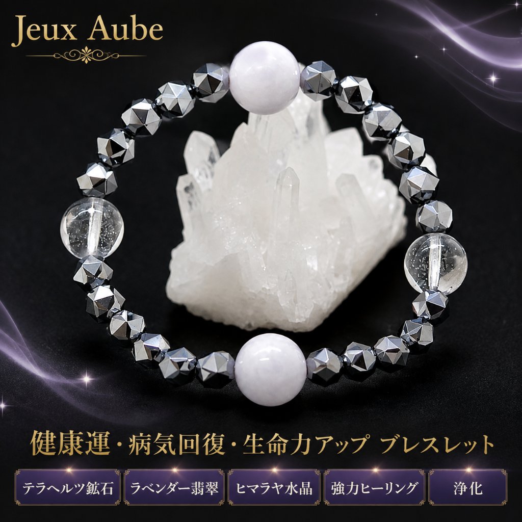 健康運・病気回復・生命力アップ テラヘルツ鉱石×ラベンダー翡翠×ヒマラヤ水晶 ブレスレット｜強力ヒーリング・浄化・天然石パワーストーン通販 ジュ・オーヴの画像