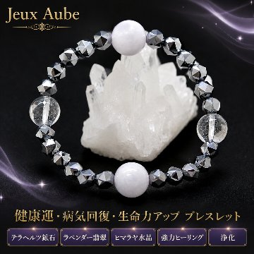 健康運・病気回復・生命力アップ テラヘルツ鉱石×ラベンダー翡翠×ヒマラヤ水晶 ブレスレット｜強力ヒーリング・浄化・天然石パワーストーン通販 ジュ・オーヴの画像