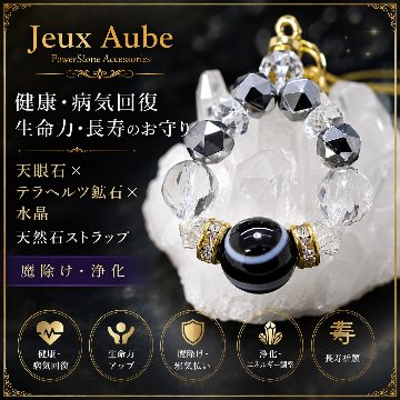 健康・病気回復・生命力・長寿のお守り 天眼石×テラヘルツ鉱石×水晶 天然石ストラップ｜魔除け・浄化・天然石パワーストーン通販 ジュ・オーヴの画像