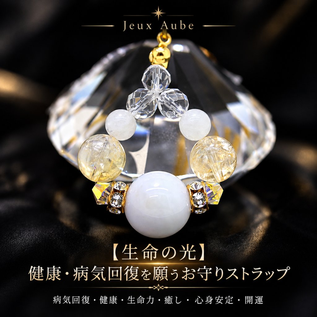 【生命の光】健康・病気回復を願うお守りストラップ｜ラベンダー翡翠×シトリン×ホワイトラブラドライト×水晶｜生命力・癒し・心身安定・開運｜天然石パワーストーン通販 ジュ・オーヴの画像