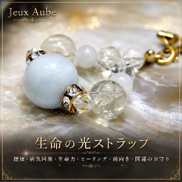 【生命の光】健康・病気回復を願うお守りストラップ｜ラベンダー翡翠×シトリン×ホワイトラブラドライト×水晶｜生命力・癒し・心身安定・開運｜天然石パワーストーン通販 ジュ・オーヴの画像