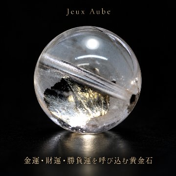 【1石限定・極上品質】黄金の金脈を封じた パイライトインクォーツ 約12.8mm 粒売り｜金運・財運・仕事運・邪気祓い｜天然石パワーストーン通販 ジュ・オーヴの画像