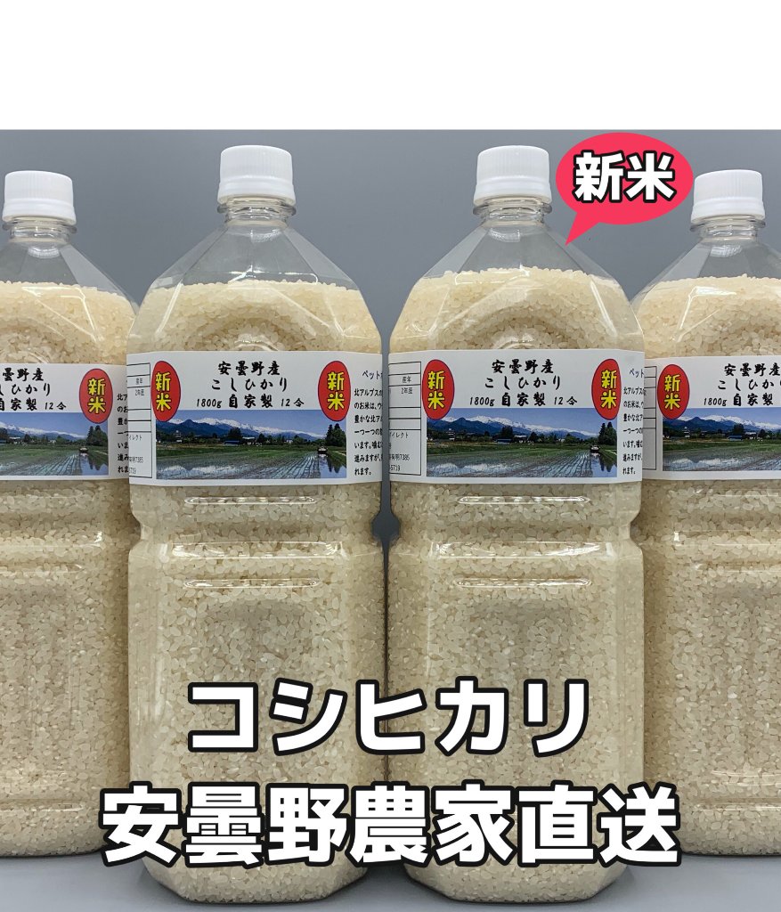 安曇野ナーセリーダイレクトショップ 野菜、野菜苗、お米の農家