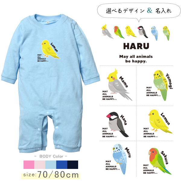 鳥 長袖 カバーオール ロンパース オカメインコ 文鳥 セキセイインコ コザクラインコ カナリア 名入れ [ 長袖ロンパ 鳥 ] お誕生日 プレゼント こども服 ベビー おそろい 兄弟 姉妹 リンク の画像
