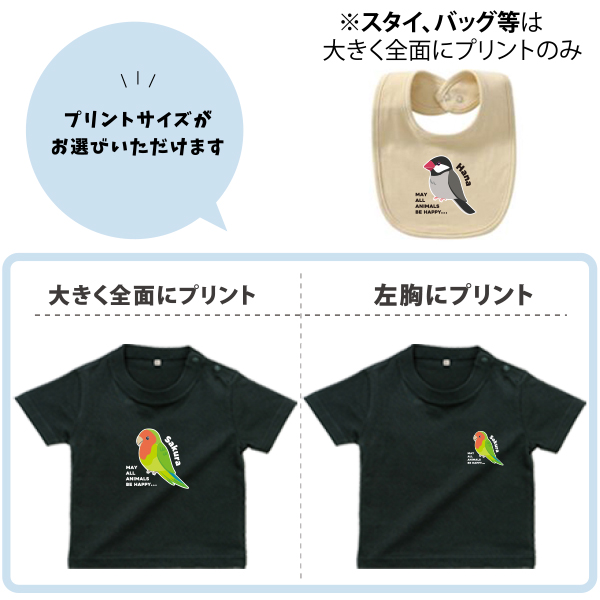長袖Tシャツ 鳥 名前入り オカメインコ 文鳥 セキセイインコ コザクラインコ カナリア 名入れ 長袖 Tシャツ [ 長袖T 鳥 ] オリジナルT お誕生日 プレゼント とり 好き ペット S M　Lの画像