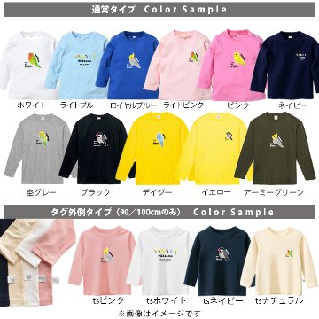 長袖Tシャツ 鳥 名前入り オカメインコ 文鳥 セキセイインコ コザクラインコ カナリア 名入れ 長袖 Tシャツ [ 長袖T 鳥 ] オリジナルT お誕生日 プレゼント とり 好き ペット S M　Lの画像