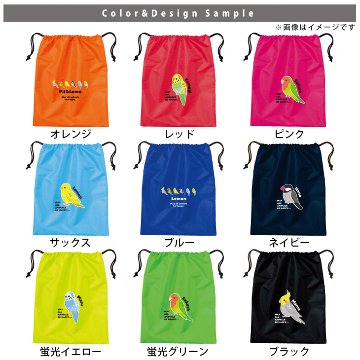 名入れ 巾着 シューズバッグ 靴入れ バッグ 鳥 オカメインコ 文鳥 セキセイインコ コザクラインコ カナリア 名前入り 巾着 体操服入れ おきがえ 袋 お着替え［シューズ 鳥 ] 試合 部活 習い事の画像
