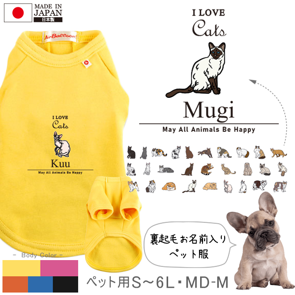 名入れ ペット 服 犬 わんちゃん おそろい 半袖 ペット 裏起毛 猫好き ねこ 猫 クロネコ 白猫 たれみみ ハチワレ 三毛猫 みけ ［P半袖起毛 アイラブ猫筆記体 ］ オリジナル お名前入り 散歩の画像