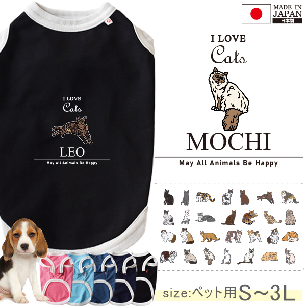 名入れ ペット 服 タンクトップ 名前入り 犬服 猫好き ねこ 猫 クロネコ 白猫 たれみみ ハチワレ 三毛猫 みけ オリジナル 犬 わんちゃん 日本製 ［Pタンク アイラブ猫筆記体 ］ 国産 オーダの画像
