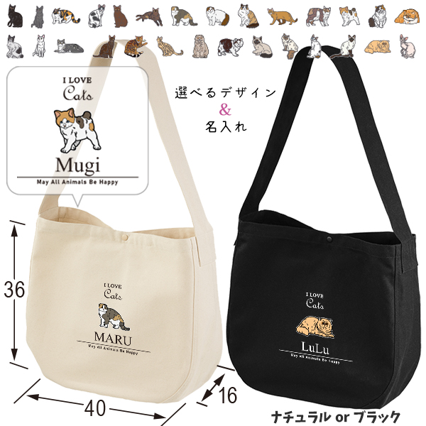 [宅配便送料無料] 名入れ 肩掛けバッグ ショルダー ニュースペーパーバッグ 猫 ねこ 猫 クロネコ 白猫 たれみみ ハチワレ 三毛猫 みけ ［ ニュース アイラブ猫筆記体 ]  A4 バッグの画像