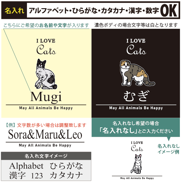 名入れ トートバッグ 猫 ねこ 猫 クロネコ 白猫 たれみみ ハチワレ 三毛猫 みけ キャンバス 綿100％ A4 バッグ ［ トート（中） アイラブ猫筆記体 ] ポケット 内ポケット付き 便利 習いの画像