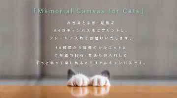 愛猫 手形 足形 写真入 [ 猫用 メモリアル キャンバス ] ナチュラル ネコ 成長記録 日付 性別 名前 命名 フォト フレーム 額 ねこ 記念 ペット 仏具 遺影 オーダー 位牌 お供え 家族 の画像