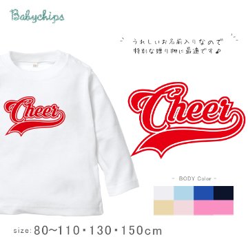 ネーム入 こども服 長袖Tシャツ [ Cheer ( チア )] 出産祝い に 最適！ かわいい 名入れ チーム  誕生日 チアガール 記念 ユニフォーム の画像