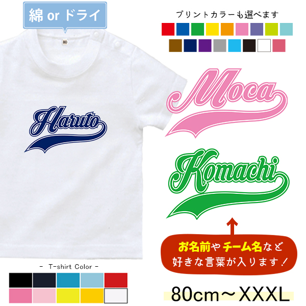 名入れ 名前入 半袖 Tシャツ スポーツ お名前入り ［ Cheer ( チア )] 試合 部活 習い事 お誕生日 プレゼント 大人 おとな サイズ こども服 キッズ ジュニア の画像