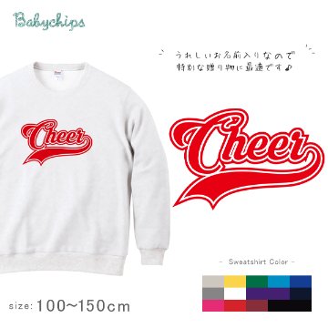 名前入り トレーナー サッカー [ Cheer ( チア )] 長袖 試合 応援 プレゼント スポーツ ボール 内祝い お祝い  男の子 女の子 ギフトの画像