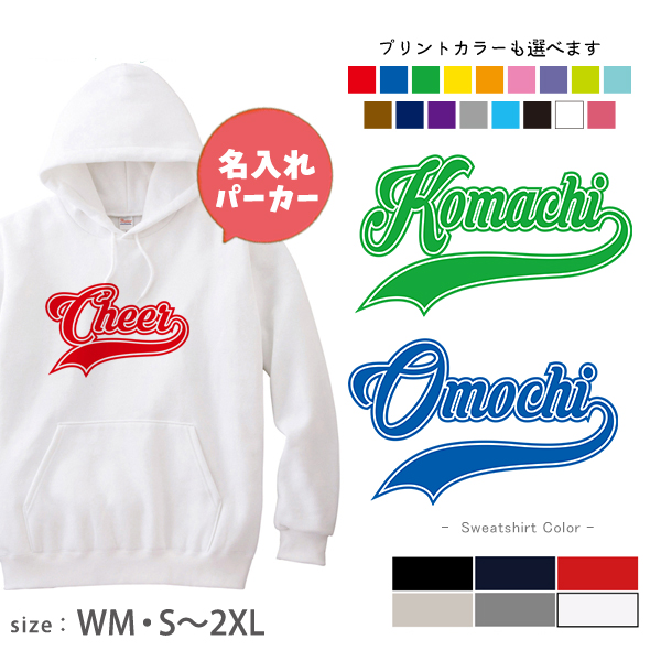 名前入り [Cheer ( チア )] スポーツ  お誕生日 プレゼント 試合 応援 名入れ パーカー プレゼント 出産祝い ギフト 子供服 おしゃれ 誕生日 こども服 ベビー おそろい の画像
