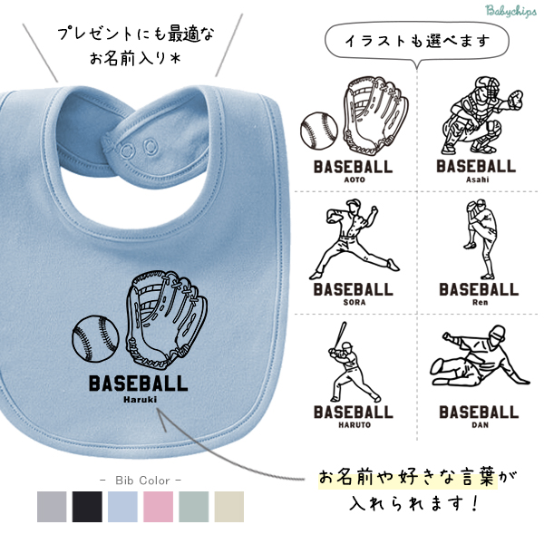 野球 スタイ 名入れ お名前入り 出産祝い [ 野球イラスト ] スポーツ ボール お誕生日 プレゼント ビブ よだれかけ 運動 好き 赤ちゃん 試合 ベビー おそろい リンク お出掛け 帰省 旅行 の画像