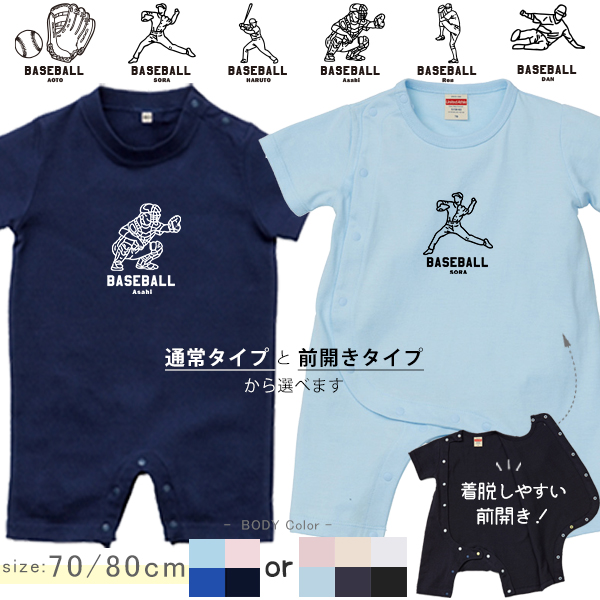 野球 名入れ 半袖 カバーオール ロンパース [ 半ロン 野球イラスト ] スポーツ ボール お誕生日 プレゼント アウトドア 好き こども服 キッズ ジュニア ベビー おそろい 兄弟 姉妹 リンク の画像
