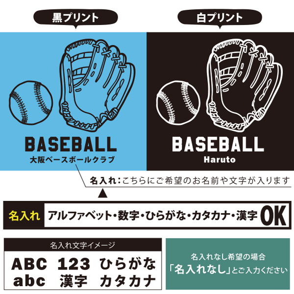 半袖 Tシャツ 野球 名入れ 名前入 スポーツ お名前入り ［ 野球イラスト ] 試合 部活 習い事 誕生日 プレゼント 大人 おとな サイズ こども服 キッズ ジュニア ベビー おそろい 兄弟 T の画像