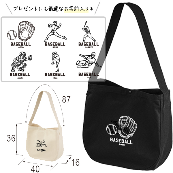 [宅配便送料無料] 名入れ 肩掛けバッグ ショルダー ニュースペーパーバッグ ［ ニュース 野球イラスト ] キャンバス 綿100％ A4 バッグ ポケット 内ポケット付 便利 習い事 塾 学校 入園の画像