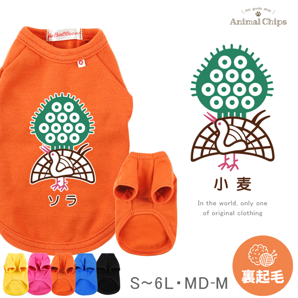 名入れ ペット 服 犬 わんちゃん おそろい 半袖 ペット 裏起毛 ［ 麻雀 ］おもしろT オリジナル 名前入り インパクト 牌 ワンちゃん お散歩 ギフト 贈り物 ペット用の画像