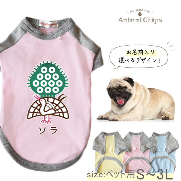 名入れ ペット 服 半袖 ラグラン お名前入り オリジナル 犬 猫 ねこ わんちゃん [ 麻雀 ] ロン　リーチ　牌 オーダーメイド おそろい 笑顔 お名前入 ワンちゃん ねこ 猫 ネコ おさんぽの画像