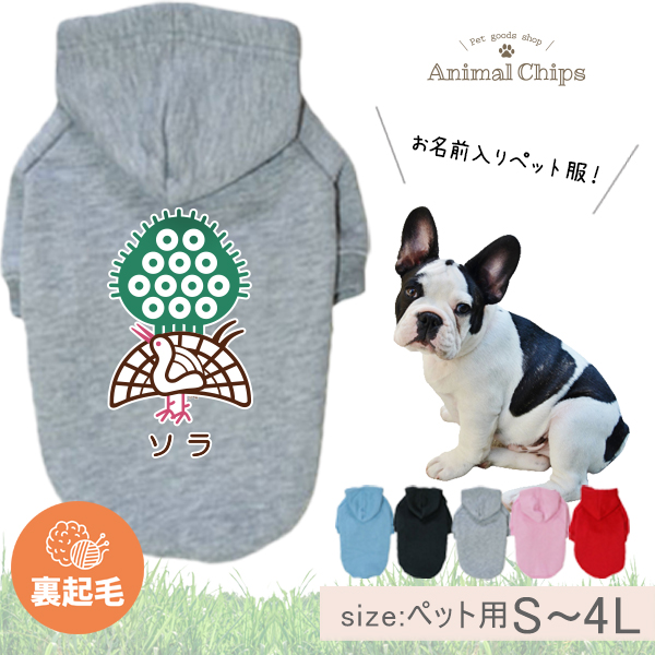 名入れ ペット パーカー 服 犬 裏起毛 防寒 わんちゃん ［ ペット裏起毛パーカー 麻雀 ］ マージャン リーチ ロン オモシロ インパクト 牌 オリジナル 名前入 おさんぽ 散歩の画像