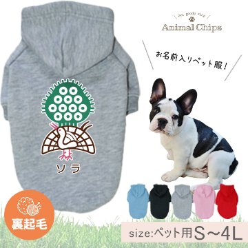 名入れ ペット パーカー 服 犬 裏起毛 防寒 わんちゃん ［ ペット裏起毛パーカー 麻雀 ］ マージャン リーチ ロン オモシロ インパクト 牌 オリジナル 名前入 おさんぽ 散歩の画像