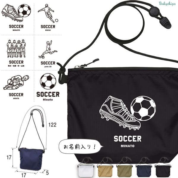 名入れ バッグ サコッシュ サッカー プレゼント ギフト スポーツ 試合 応援 おでかけ ［ サッカーイラスト ] 御祝 お祝い プチギフト 帰省 かばん アウトドア ナイロン ショルダー 長さ調整 の画像