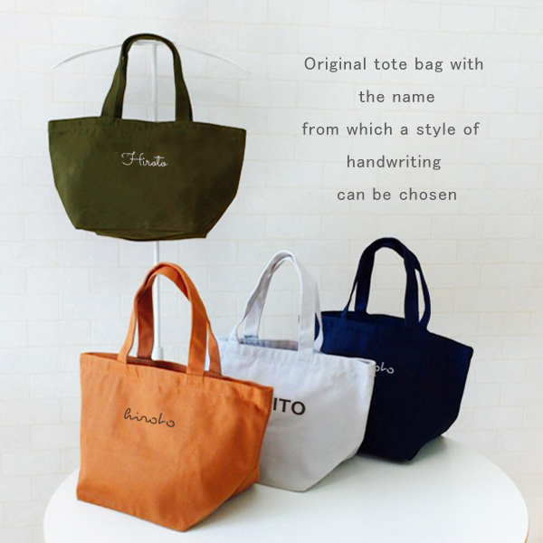 名入れ（ネーム・名前入り）ランチバッグ（ミニトート）出産祝いに最適！兄弟 姉妹 リンク おそろい スクール　帰省　母の日　父の日　敬老の日　プレゼント　ギフト　おみやげ　lunchの画像