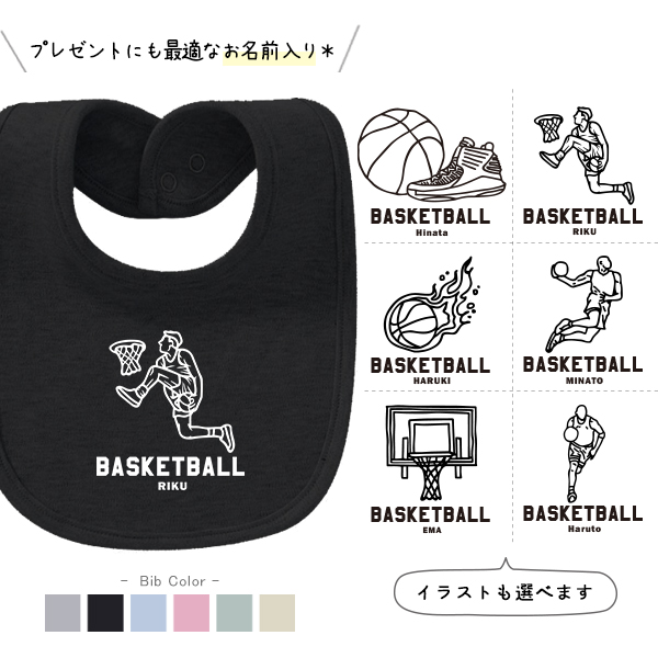バスケ スタイ 名入れ お名前入り 出産祝い [ スタイ　バスケイラスト ] スポーツ ボール お誕生日 プレゼント ビブ よだれかけ 運動 好き 赤ちゃん 試合 ベビー おそろい リンク お出掛け の画像