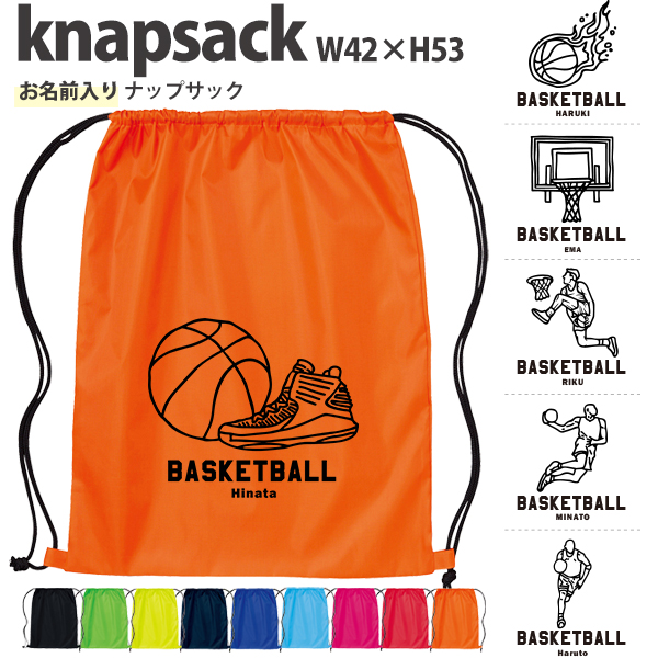名入れ ナップサック バスケ 新年度 体操服入れ ランドリーバッグ リュック おきがえ 袋 お着替え バッグ ［ ポリナップ バスケイラスト ] バスケボール 試合 部活 習い事 プレゼント ギフト の画像