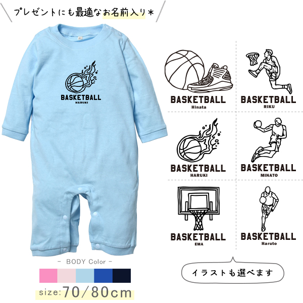 バスケ 名入れ 長袖 カバーオール ロンパース [ 長ロン バスケイラスト ] スポーツ ボール お誕生日 プレゼント 試合 応援 シュート 運動 好き こども服 ベビー おそろい 兄弟 姉妹 リンクの画像