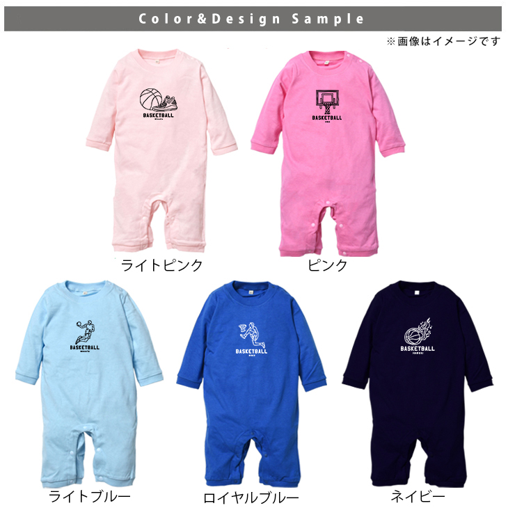 バスケ 名入れ 長袖 カバーオール ロンパース [ 長ロン バスケイラスト ] スポーツ ボール お誕生日 プレゼント 試合 応援 シュート 運動 好き こども服 ベビー おそろい 兄弟 姉妹 リンクの画像