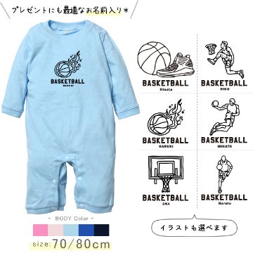 バスケ 名入れ 長袖 カバーオール ロンパース [ 長ロン バスケイラスト ] スポーツ ボール お誕生日 プレゼント 試合 応援 シュート 運動 好き こども服 ベビー おそろい 兄弟 姉妹 リンクの画像