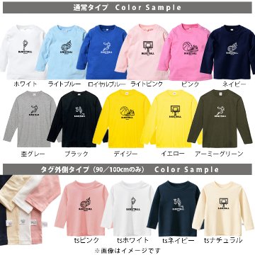 バスケ 名入れ 長袖 Tシャツ [ 長T バスケイラスト ] スポーツ ボール お誕生日 プレゼント 試合 応援 運動 こども服 キッズ ジュニア ベビー おそろい 兄弟 姉妹 リンク お出掛け 帰省の画像