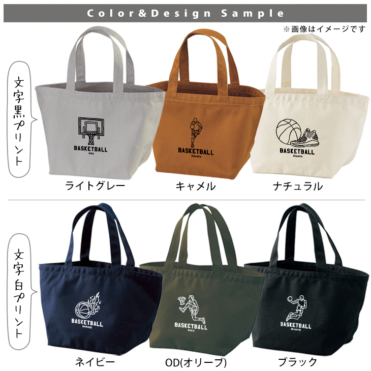名入れ バッグ バスケ ランチバッグ ミニトート プレゼント 出産祝い ［ バスケイラスト ] ギフト かばん お祝い 試合 応援 男の子 ギフト プレゼント プチギフト 手土産 親子 大人 兄弟 姉の画像