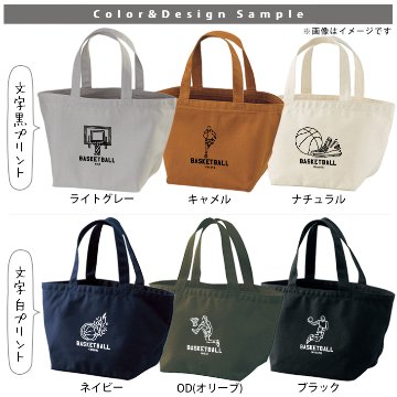 名入れ バッグ バスケ ランチバッグ ミニトート プレゼント 出産祝い ［ バスケイラスト ] ギフト かばん お祝い 試合 応援 男の子 ギフト プレゼント プチギフト 手土産 親子 大人 兄弟 姉の画像
