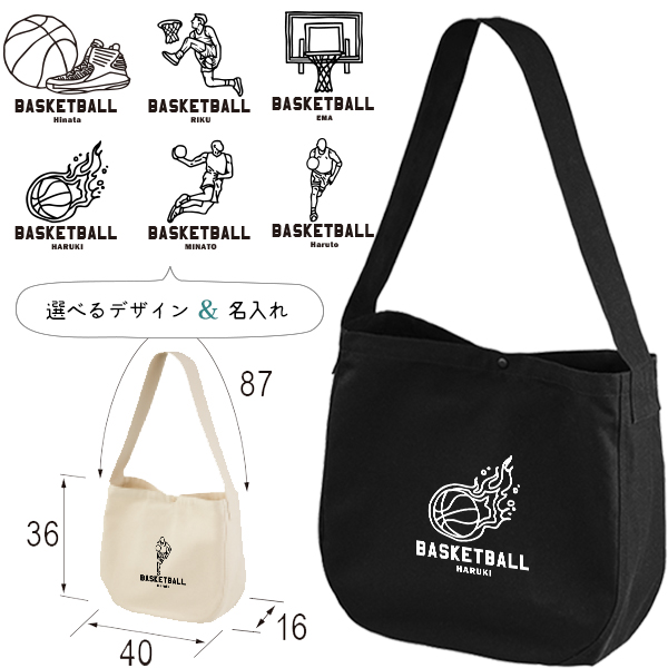 [宅配便送料無料] バスケット 肩掛けバッグ ショルダー 名入れ　ニュースペーパーバッグ ［ ニュース バスケイラスト ] キャンバス 綿100％ A4 バッグ ポケット 内ポケット付 便利 習い事 の画像