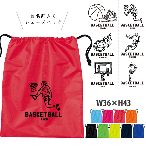 名入れ シューズバッグ 靴入れ バッグ バスケ 名前入り 巾着 体操服入れ おきがえ 袋 お着替え ［シューズ バスケイラスト ] バスケ ボール 試合 部活 習い事 プレゼント ギフト おそろい 御の画像