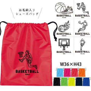 名入れ シューズバッグ 靴入れ バッグ バスケ 名前入り 巾着 体操服入れ おきがえ 袋 お着替え ［シューズ バスケイラスト ] バスケ ボール 試合 部活 習い事 プレゼント ギフト おそろい 御の画像