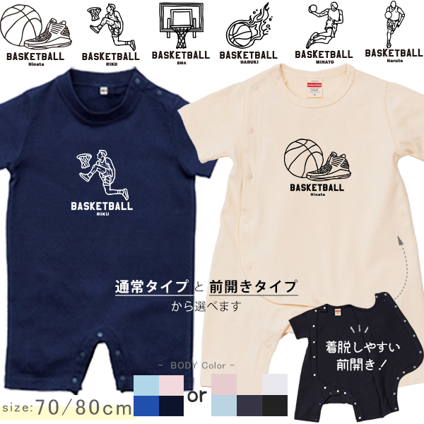 バスケ 名入れ 半袖 カバーオール ロンパース [ 半ロン バスケイラスト ] スポーツ ボール お誕生日 プレゼント アウトドア 好き こども服 キッズ ジュニア ベビー おそろい 兄弟 姉妹の画像