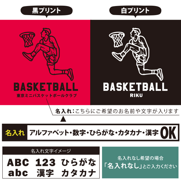 半袖 Tシャツ バスケ 名入れ 名前入 スポーツ お名前入り ［半T バスケイラスト ] 試合 部活 習い事 誕生日 プレゼント 大人 おとな サイズ こども服 キッズ ジュニア ベビー おそろい 兄の画像