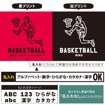 半袖 Tシャツ バスケ 名入れ 名前入 スポーツ お名前入り ［半T バスケイラスト ] 試合 部活 習い事 誕生日 プレゼント 大人 おとな サイズ こども服 キッズ ジュニア ベビー おそろい 兄の画像