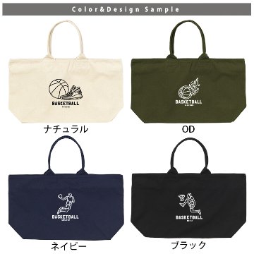 [宅配便送料無料] 名入れ トートバッグ 旅行 大きい ビックトートトラベル キャンバス ［ ジップトート バスケイラスト ] 綿100％ カバン 大容量 内ポケット付き 塾 学校 入園 入学の画像