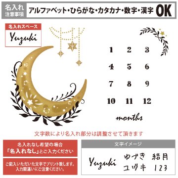 名入れができる　月齢フォトマット　ムーンデザイン　[ moon ]   月　出産祝い　赤ちゃん　ベビー プレゼント オシャレ 人気 飾り 成長記録 インテリア 映えの画像